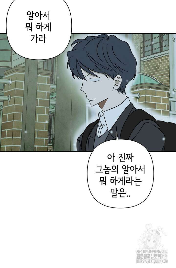 선배는 우울해! 22화 31