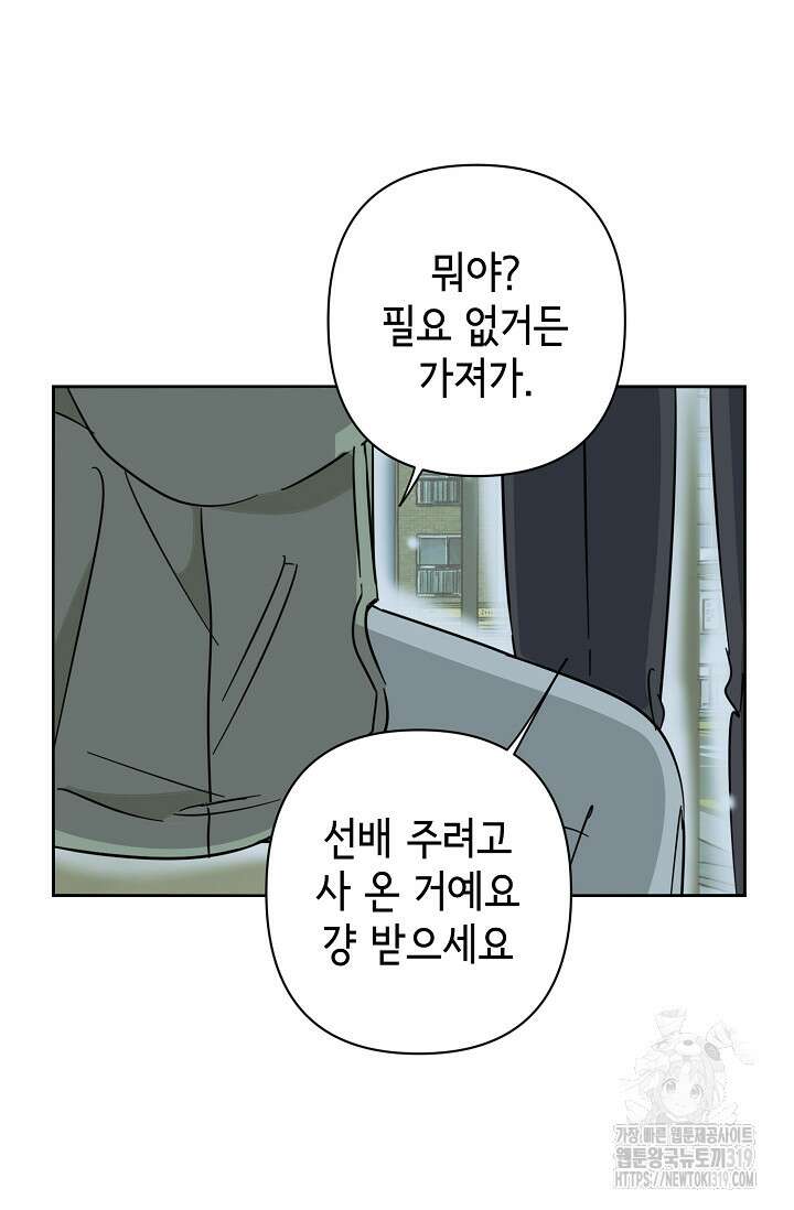 선배는 우울해! 22화 33