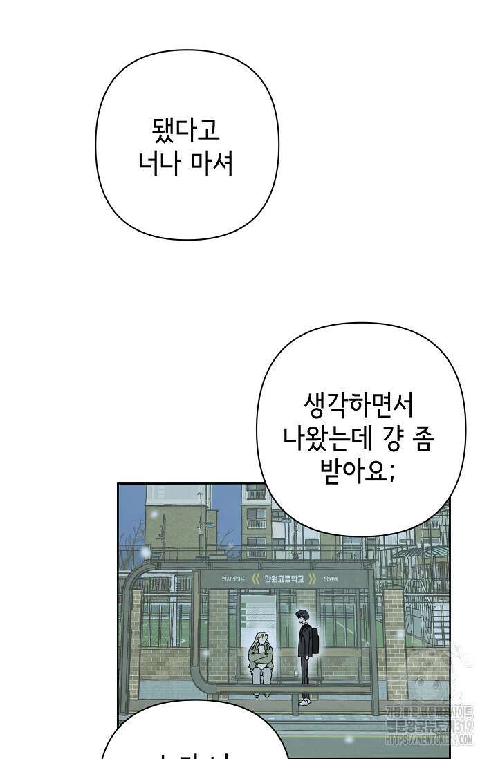 선배는 우울해! 22화 34