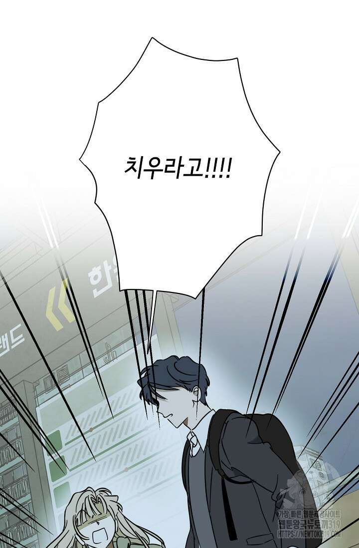 선배는 우울해! 22화 37