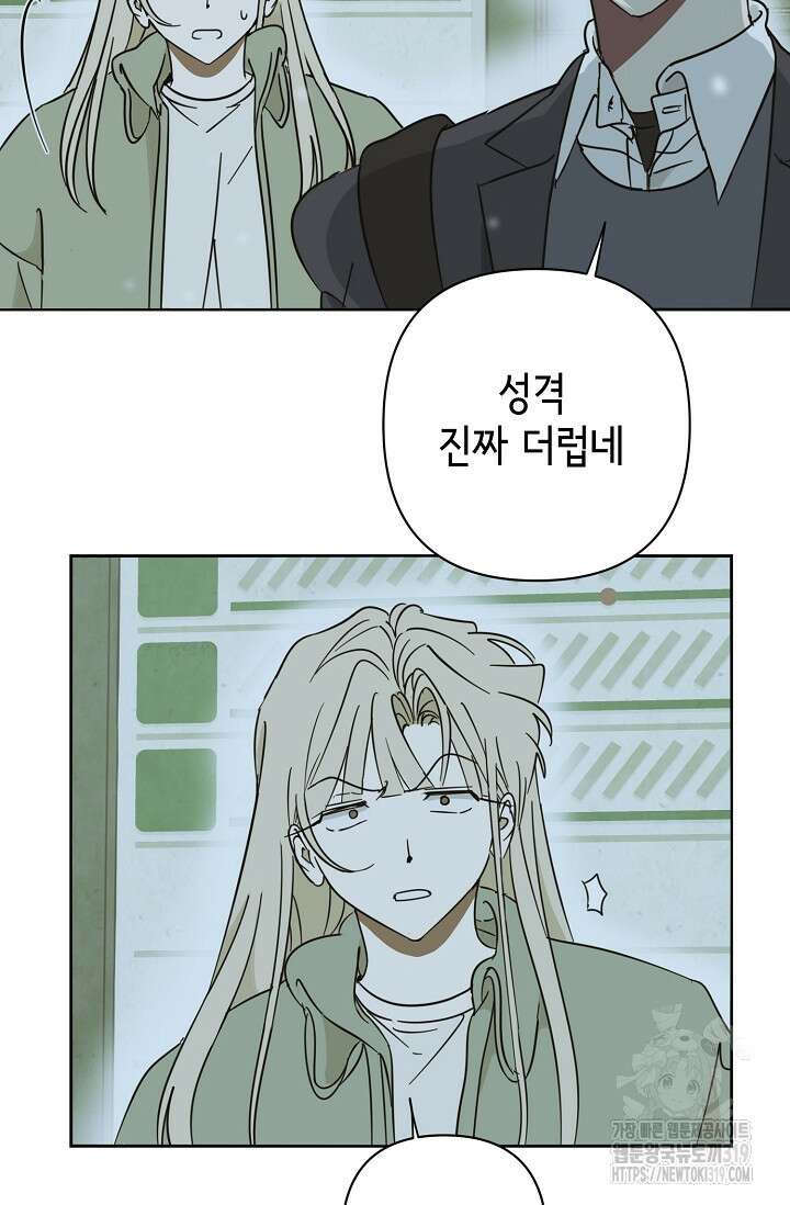선배는 우울해! 22화 42