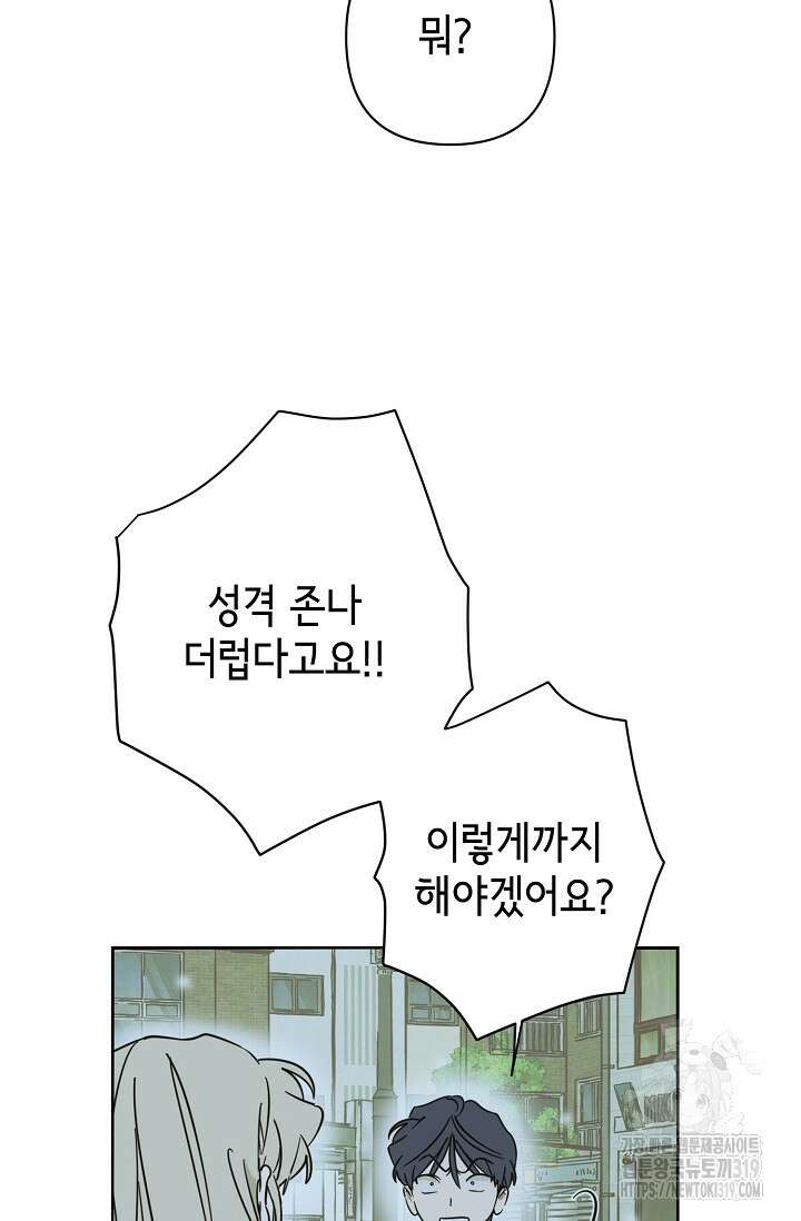 선배는 우울해! 22화 43