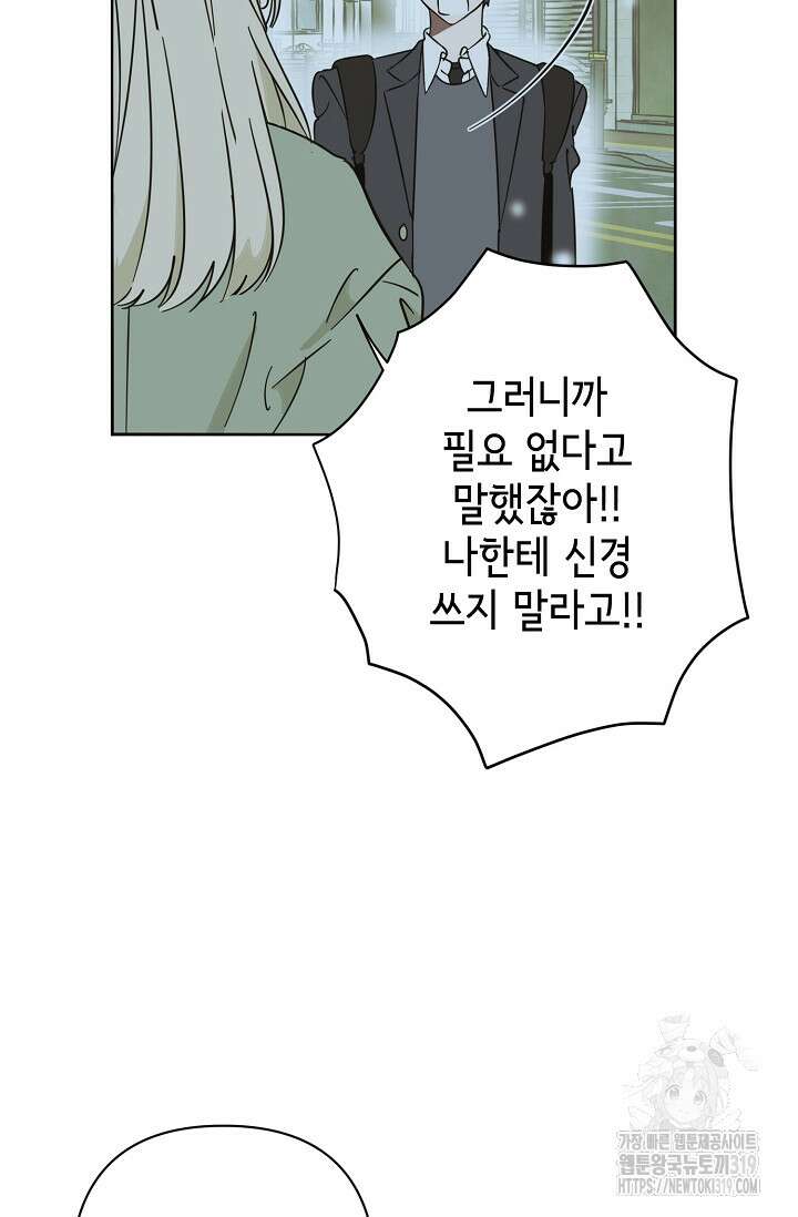 선배는 우울해! 22화 44