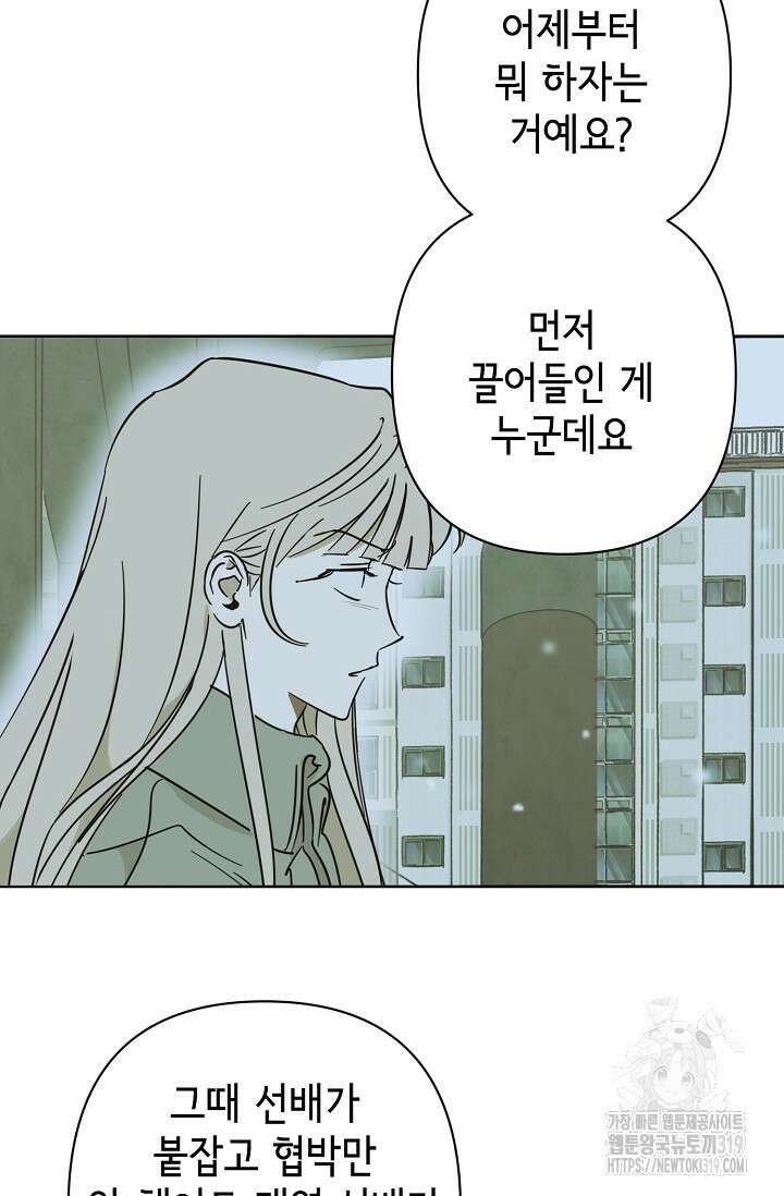 선배는 우울해! 22화 46