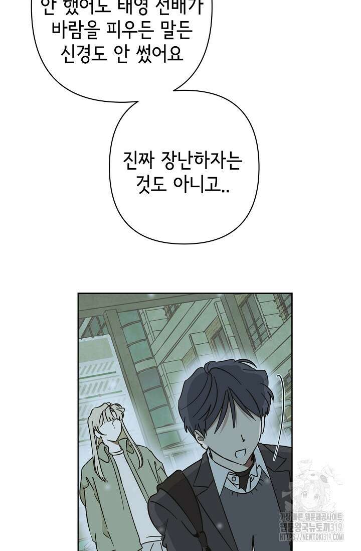 선배는 우울해! 22화 47