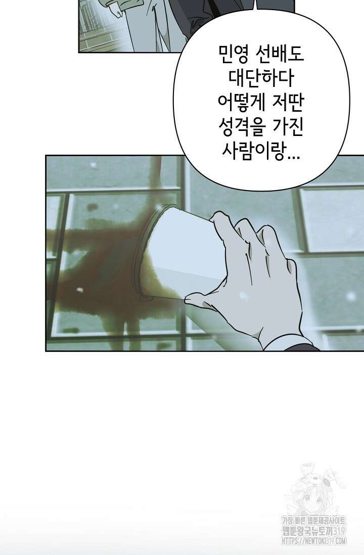 선배는 우울해! 22화 48