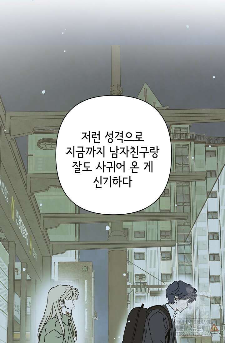 선배는 우울해! 22화 49