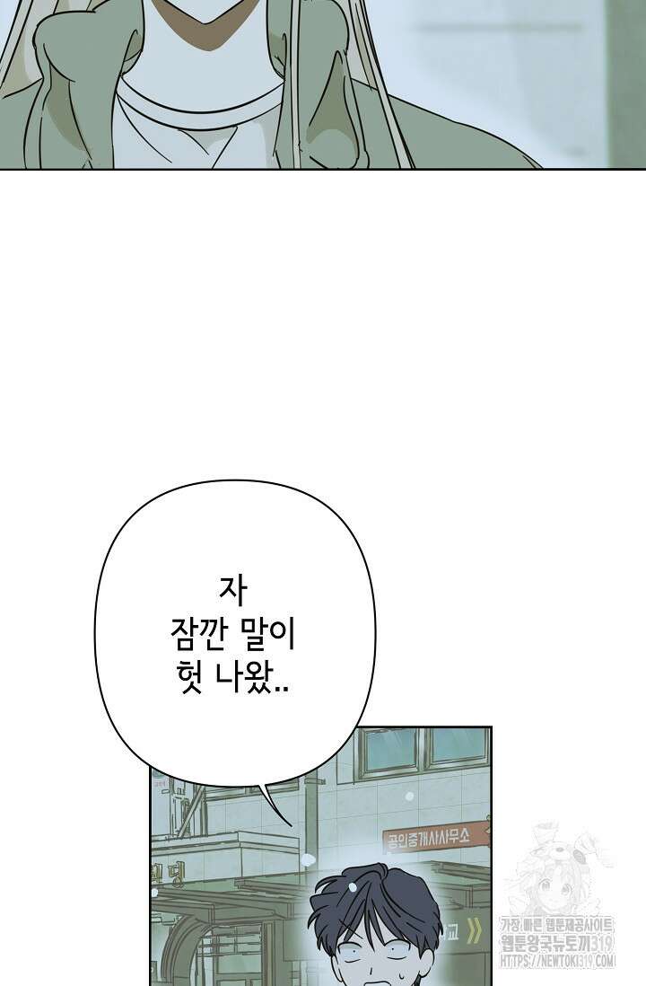 선배는 우울해! 22화 53