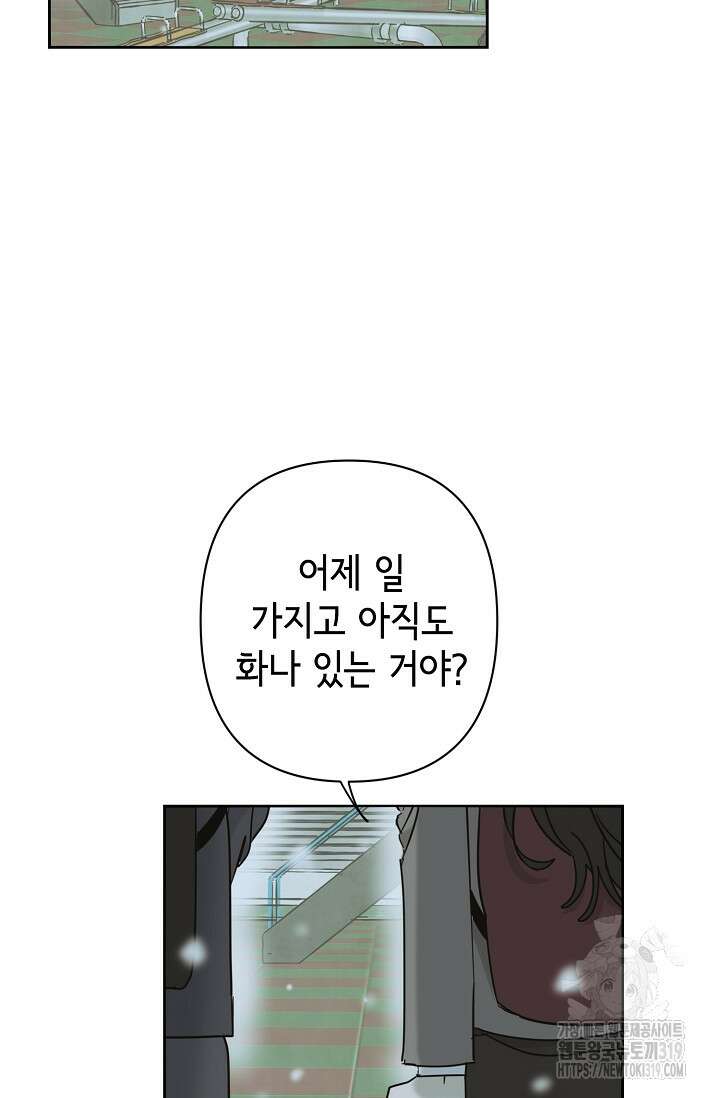 선배는 우울해! 22화 58