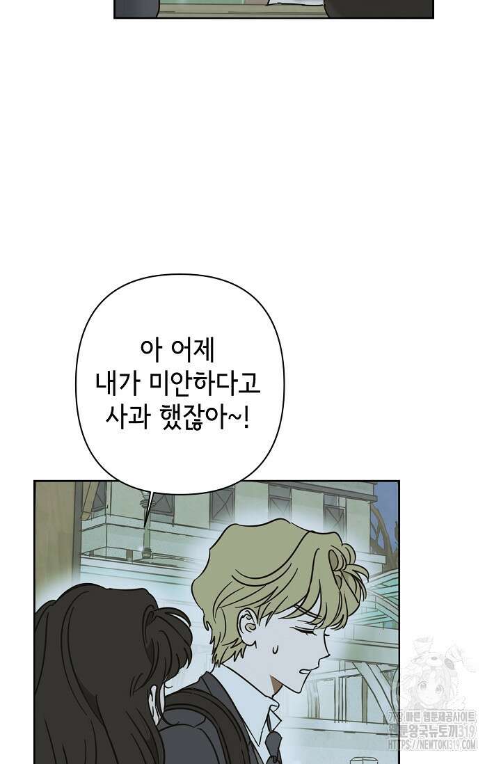 선배는 우울해! 22화 59