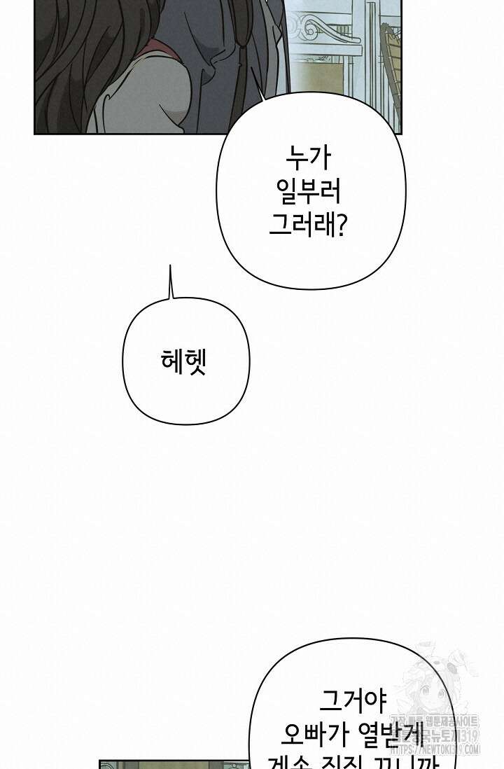선배는 우울해! 22화 60