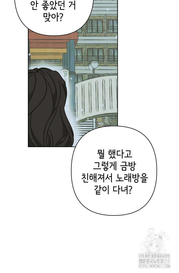 선배는 우울해! 22화 62
