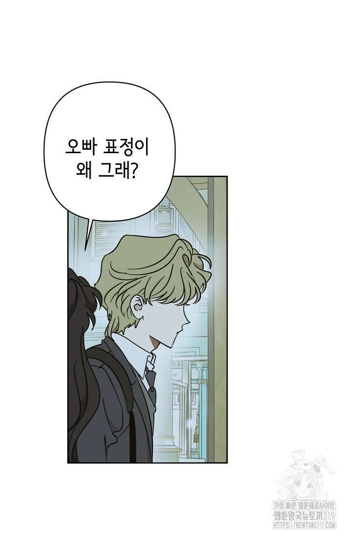 선배는 우울해! 22화 64