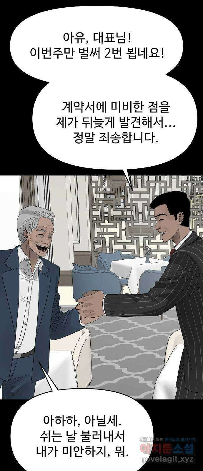 두꺼비집 33화 : 내 인생에서 꺼져 5