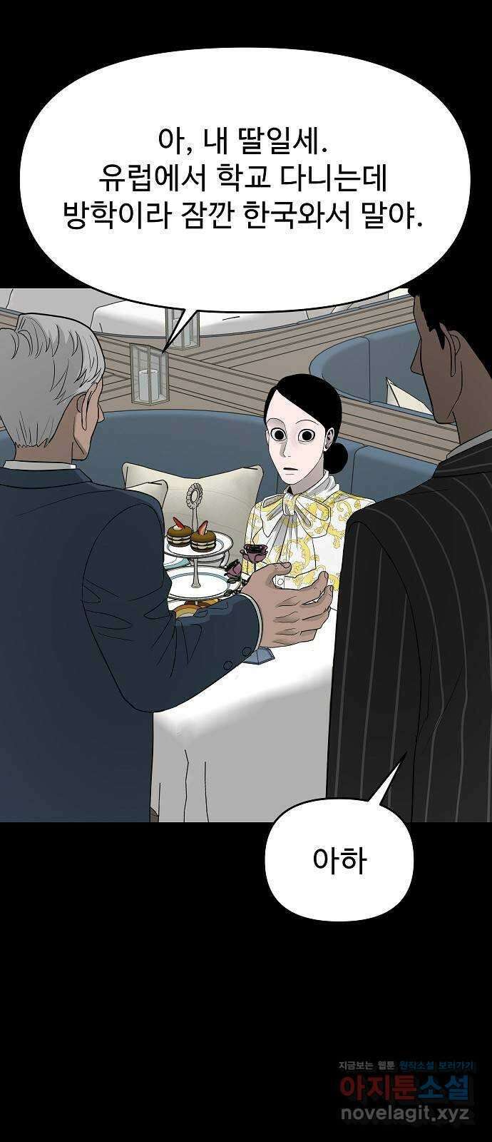두꺼비집 33화 : 내 인생에서 꺼져 8