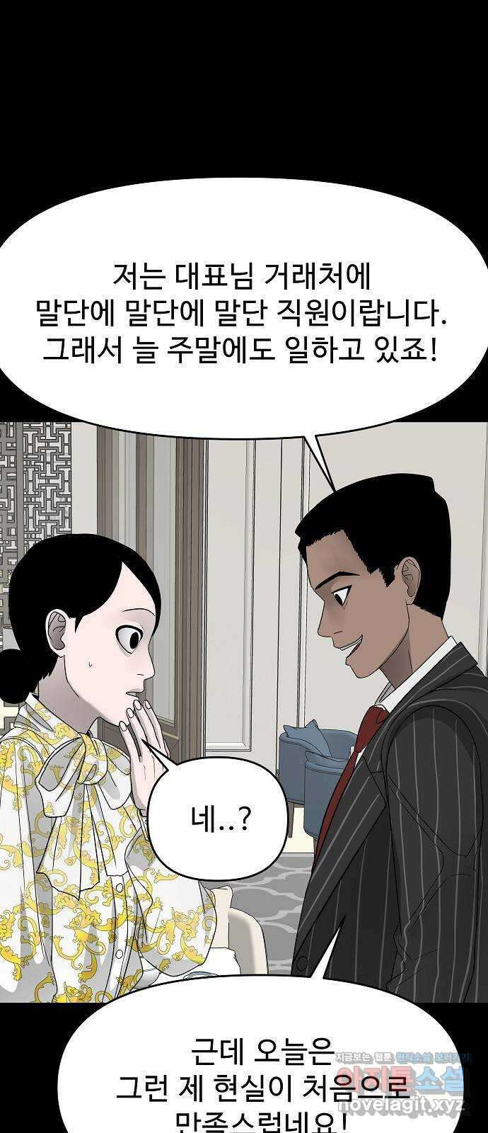 두꺼비집 33화 : 내 인생에서 꺼져 10