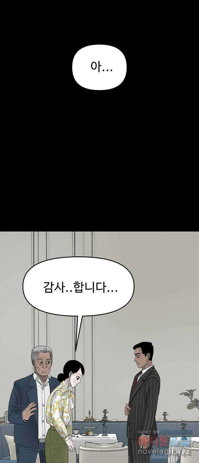 두꺼비집 33화 : 내 인생에서 꺼져 13