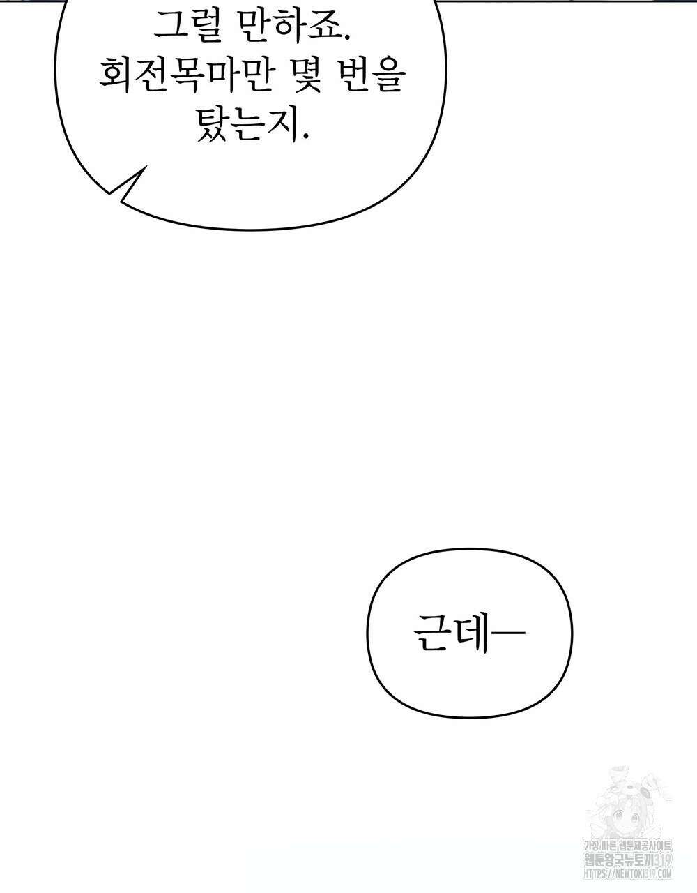 웨어울프 : 향기에 이끌린 늑대들 27화 4