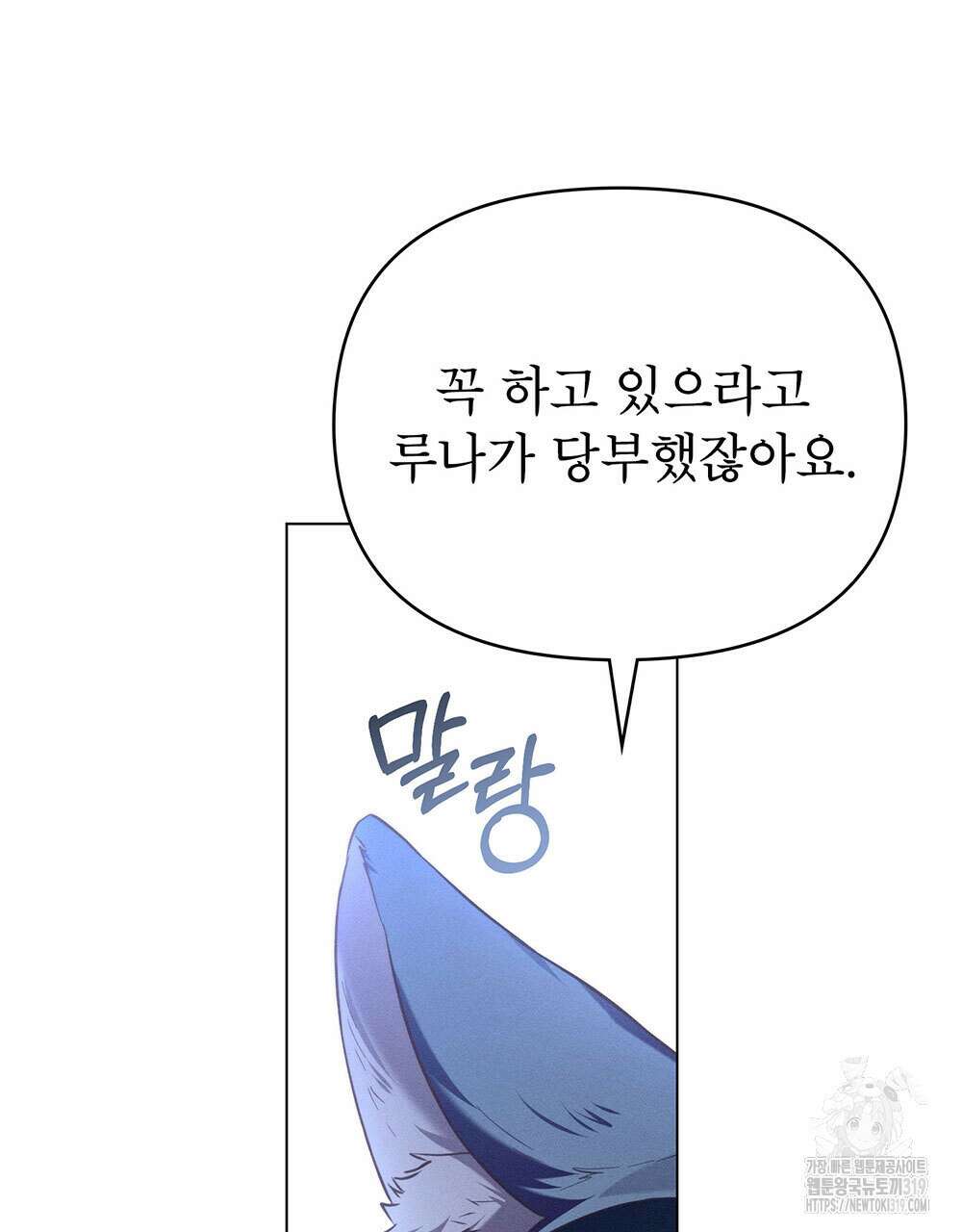 웨어울프 : 향기에 이끌린 늑대들 27화 7