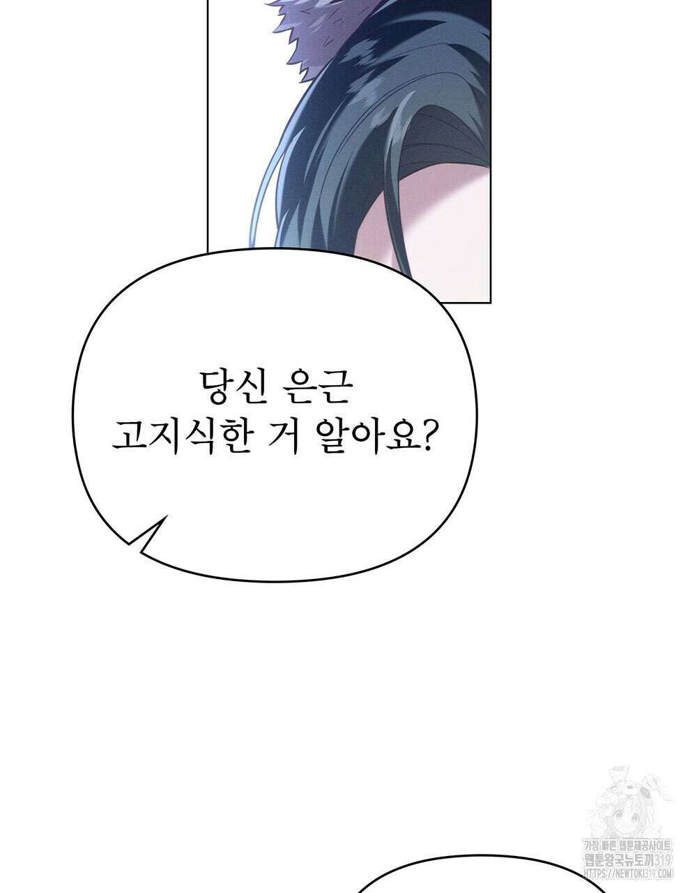 웨어울프 : 향기에 이끌린 늑대들 27화 8