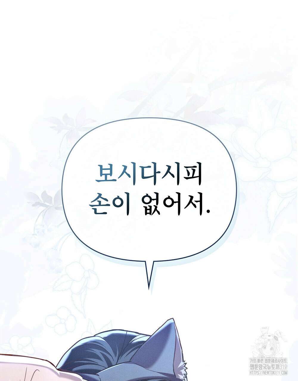 웨어울프 : 향기에 이끌린 늑대들 27화 10