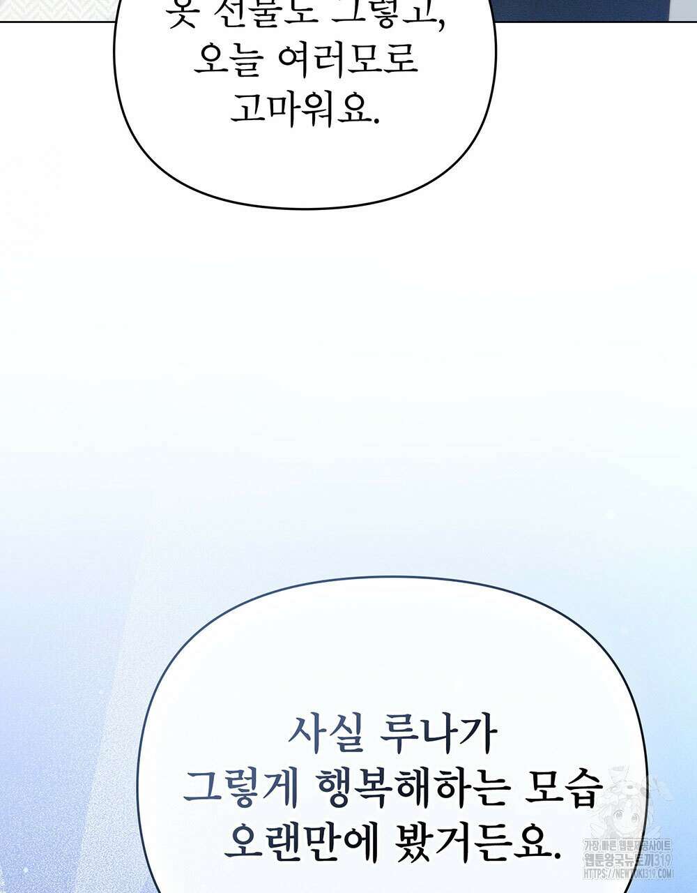웨어울프 : 향기에 이끌린 늑대들 27화 17