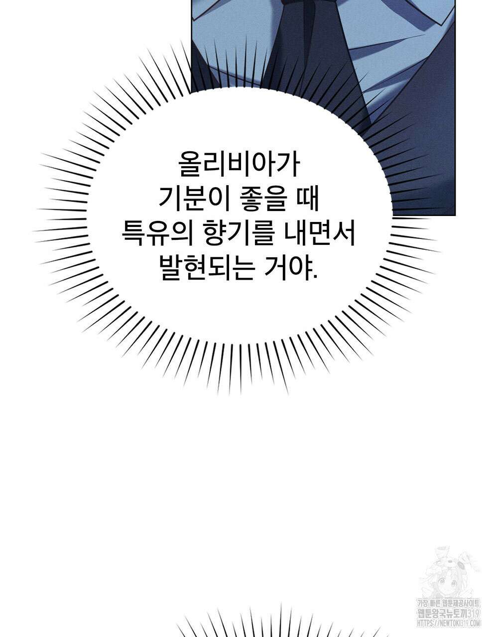 웨어울프 : 향기에 이끌린 늑대들 27화 23