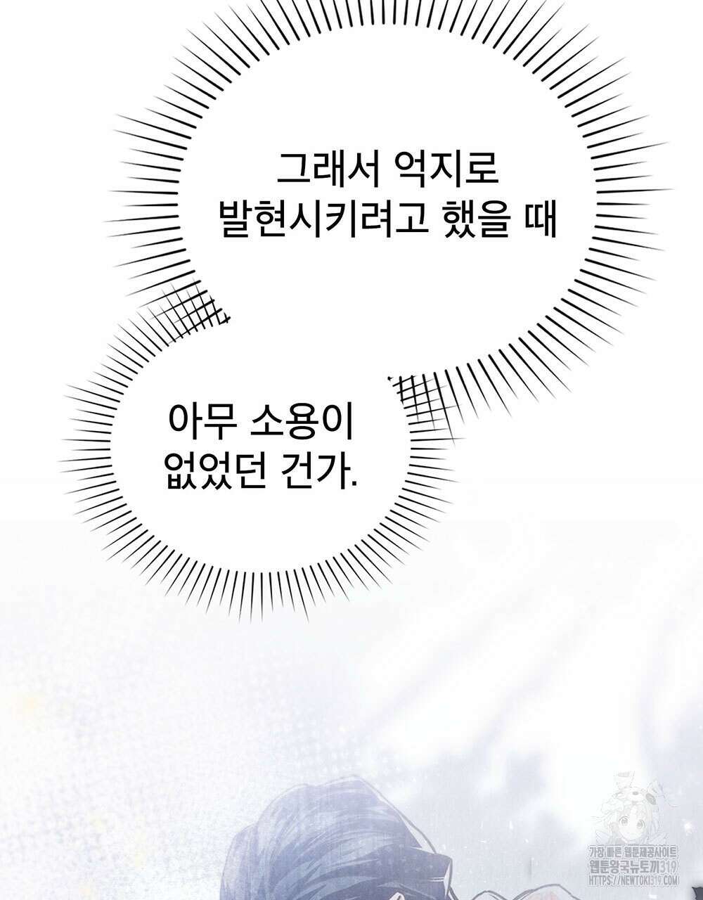 웨어울프 : 향기에 이끌린 늑대들 27화 24