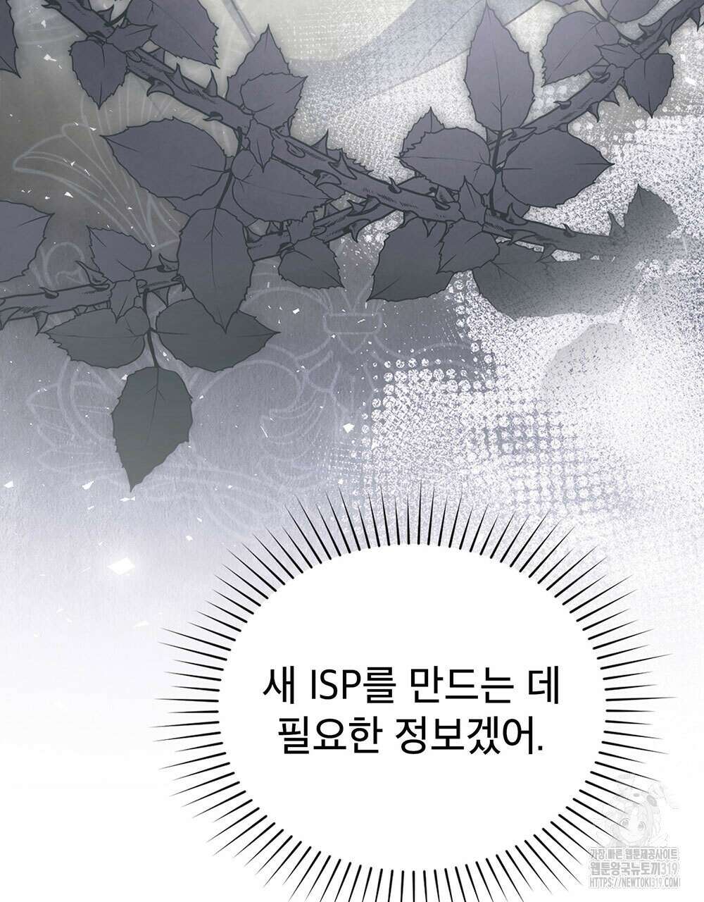 웨어울프 : 향기에 이끌린 늑대들 27화 27