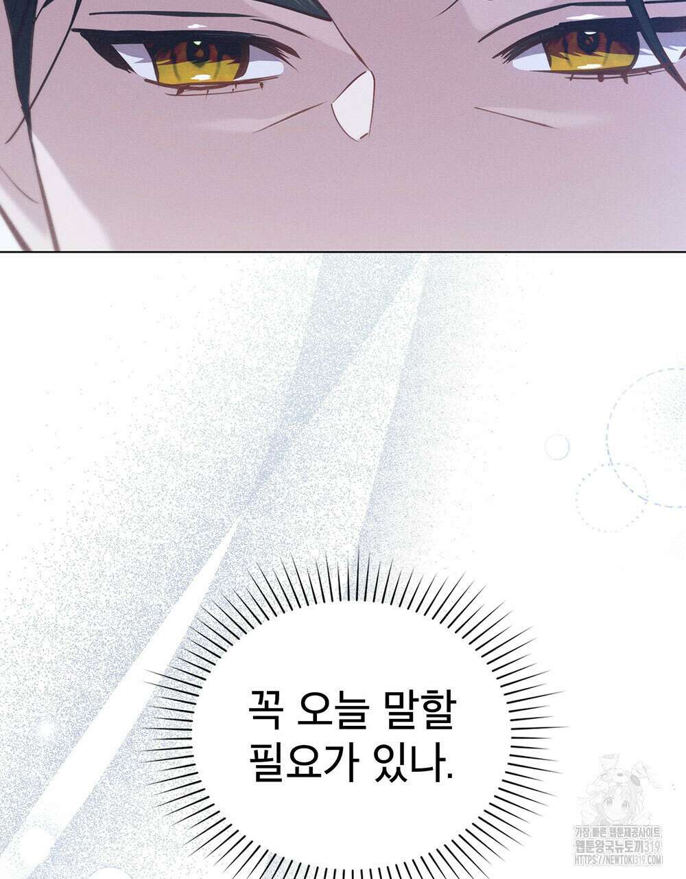 웨어울프 : 향기에 이끌린 늑대들 27화 32
