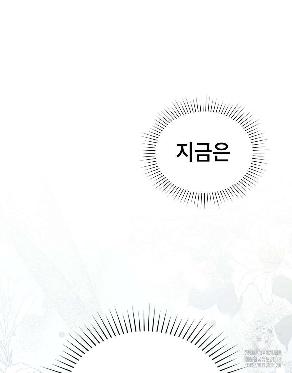 웨어울프 : 향기에 이끌린 늑대들 27화 35