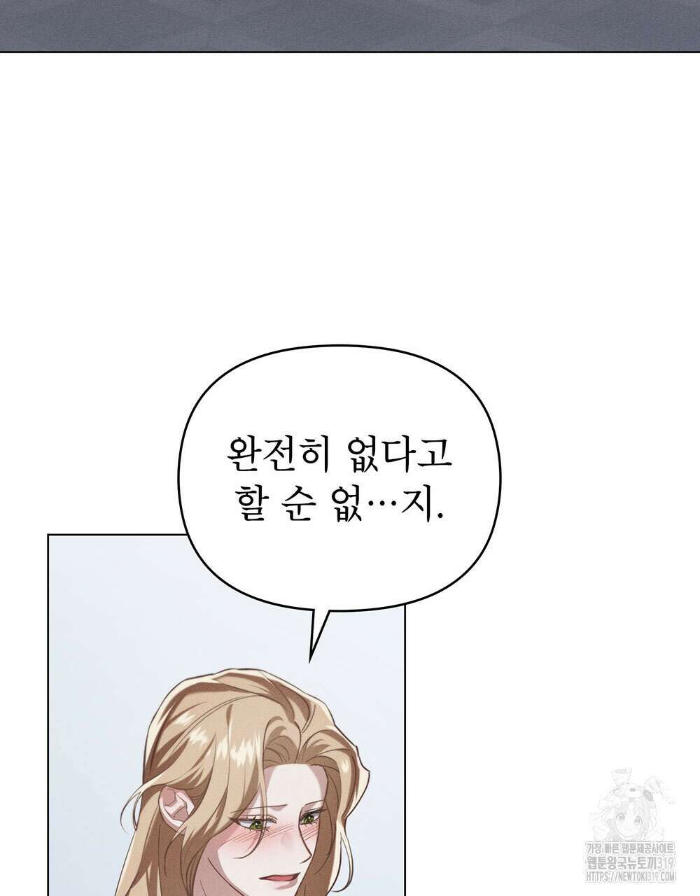 웨어울프 : 향기에 이끌린 늑대들 27화 49