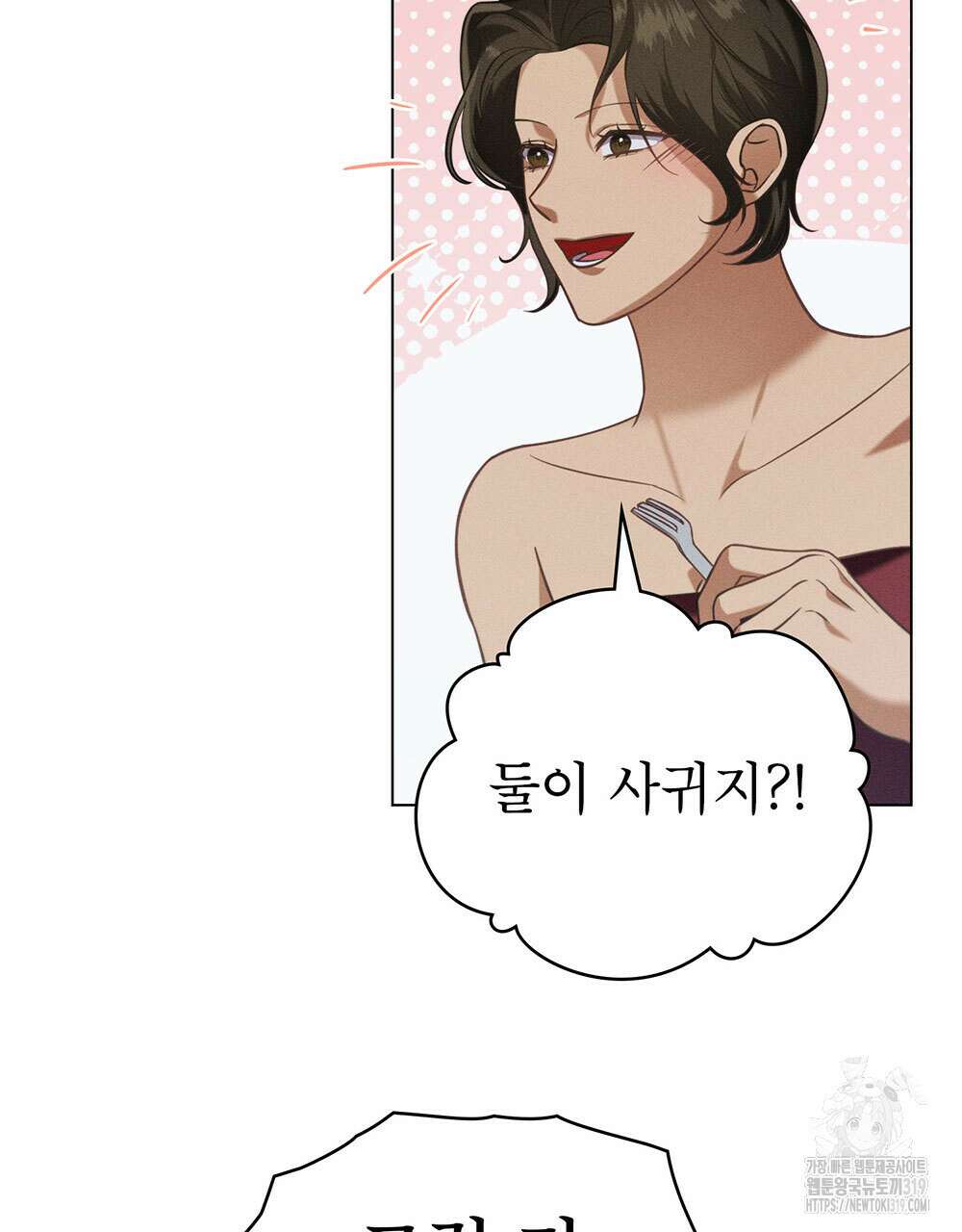 웨어울프 : 향기에 이끌린 늑대들 27화 51