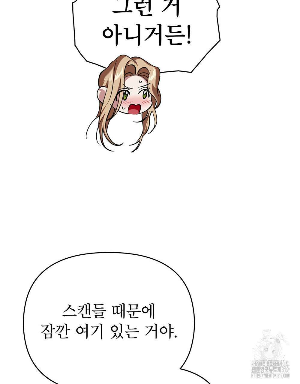 웨어울프 : 향기에 이끌린 늑대들 27화 52