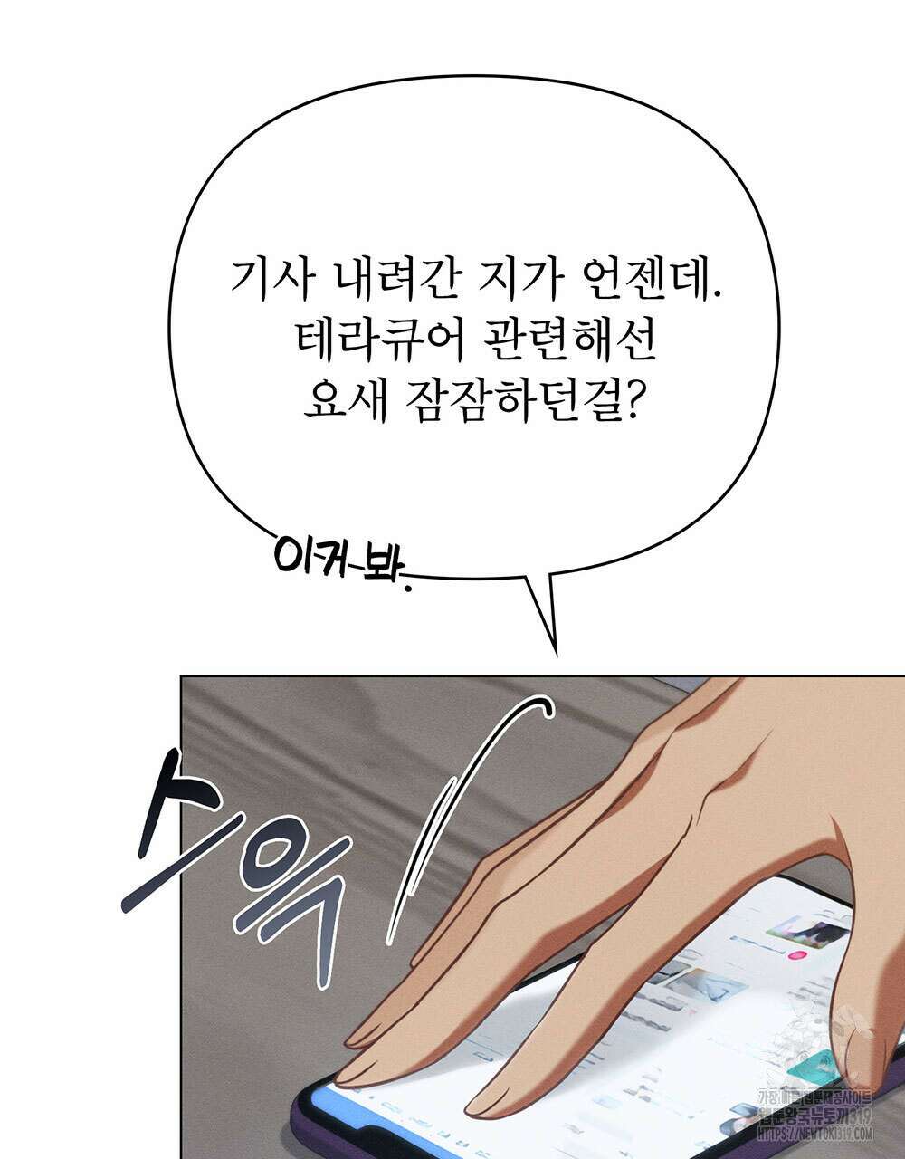 웨어울프 : 향기에 이끌린 늑대들 27화 55