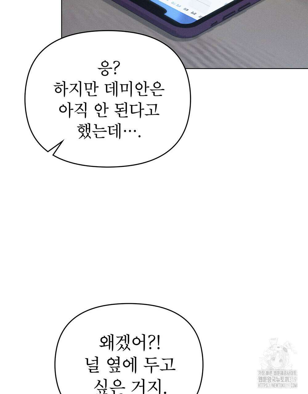 웨어울프 : 향기에 이끌린 늑대들 27화 56
