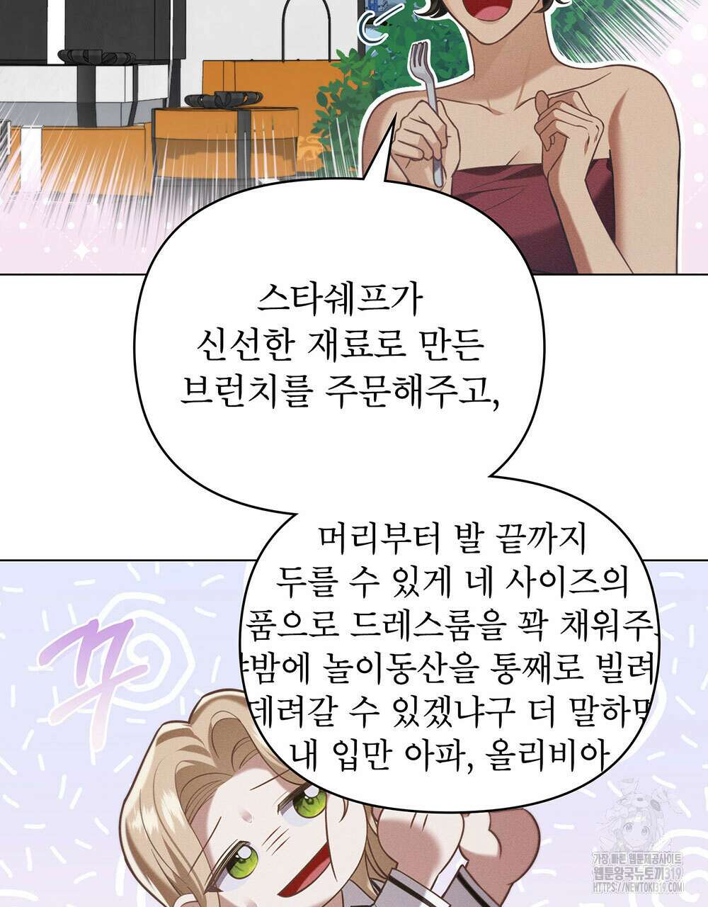웨어울프 : 향기에 이끌린 늑대들 27화 58
