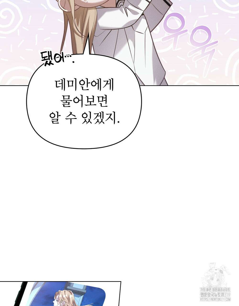 웨어울프 : 향기에 이끌린 늑대들 27화 59