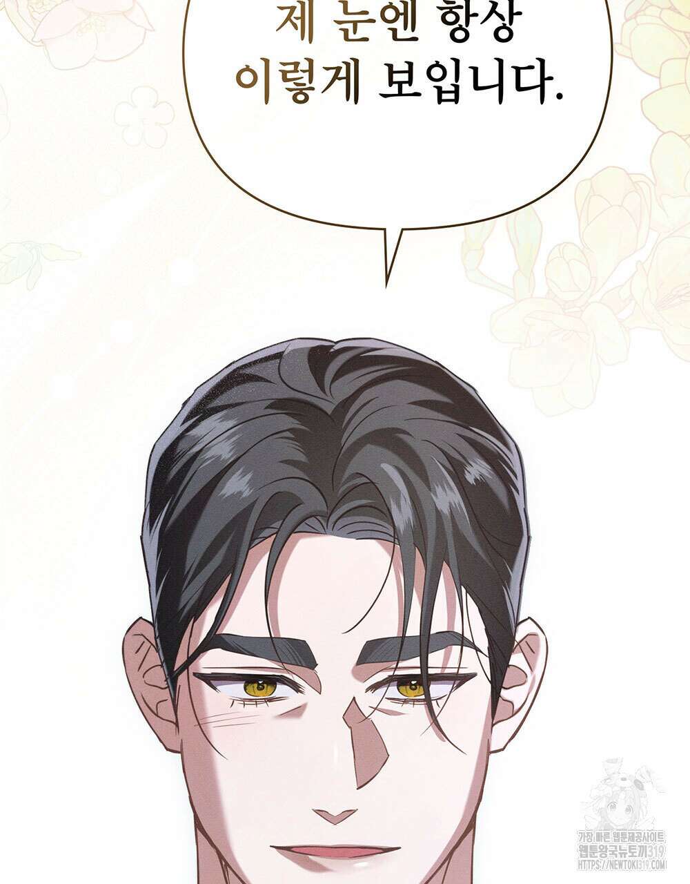 웨어울프 : 향기에 이끌린 늑대들 27화 72