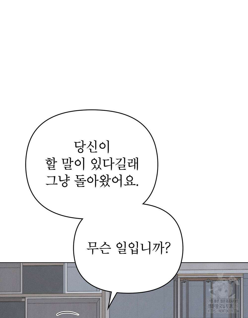 웨어울프 : 향기에 이끌린 늑대들 27화 84