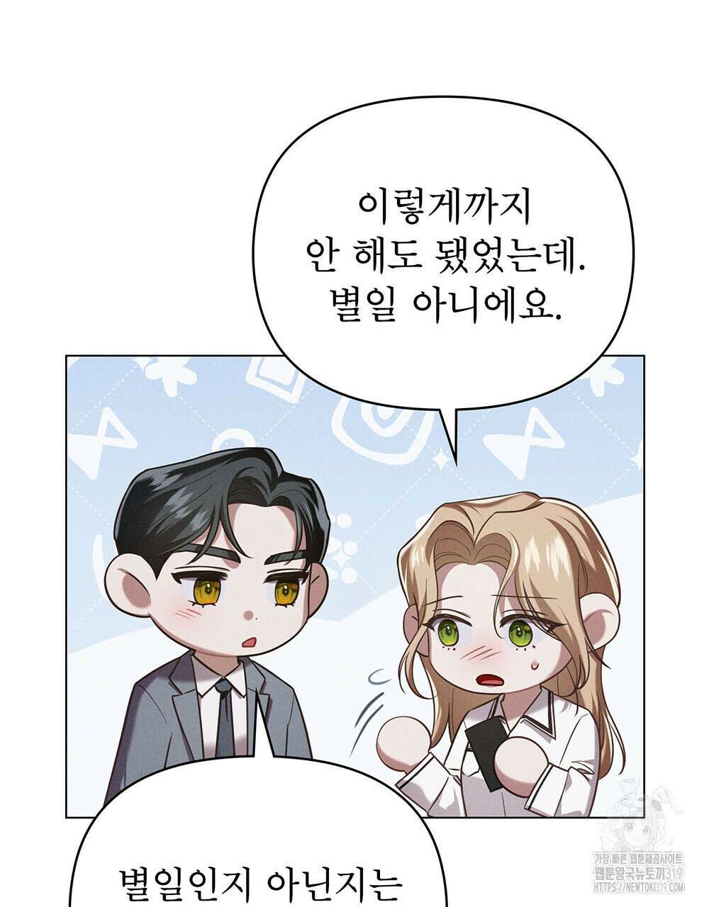웨어울프 : 향기에 이끌린 늑대들 27화 86