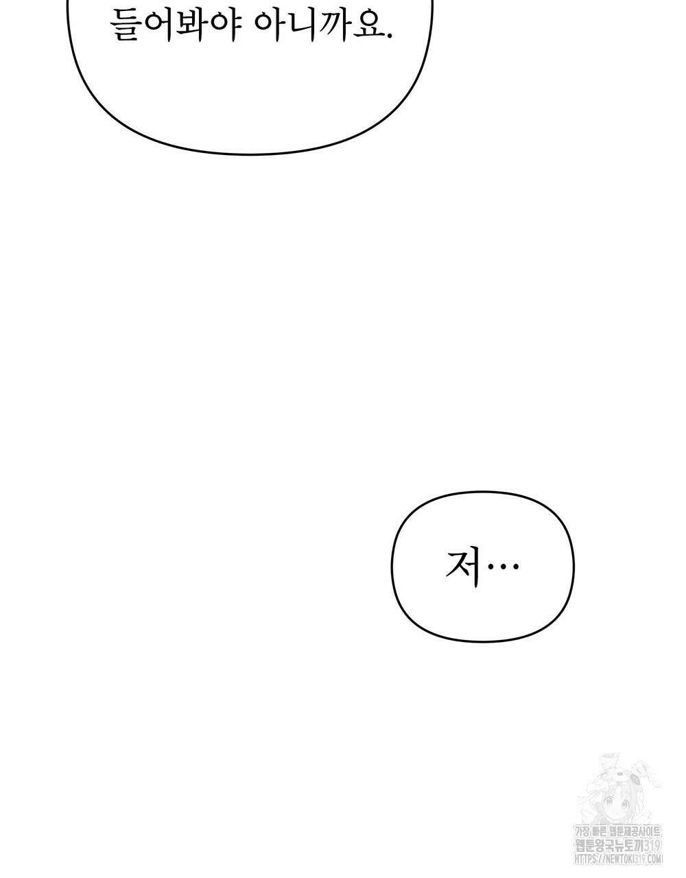 웨어울프 : 향기에 이끌린 늑대들 27화 87
