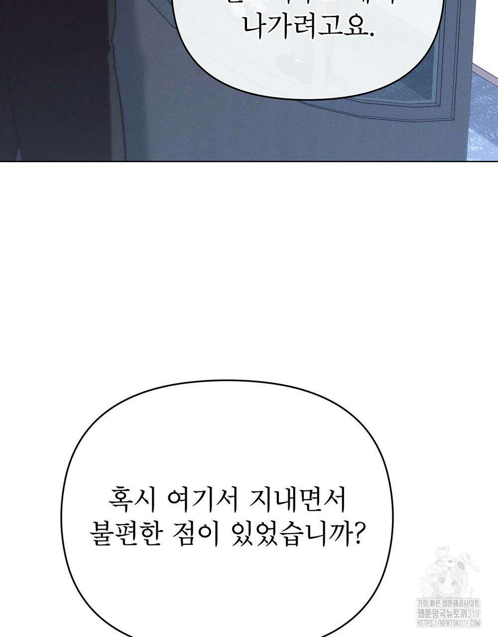 웨어울프 : 향기에 이끌린 늑대들 27화 89