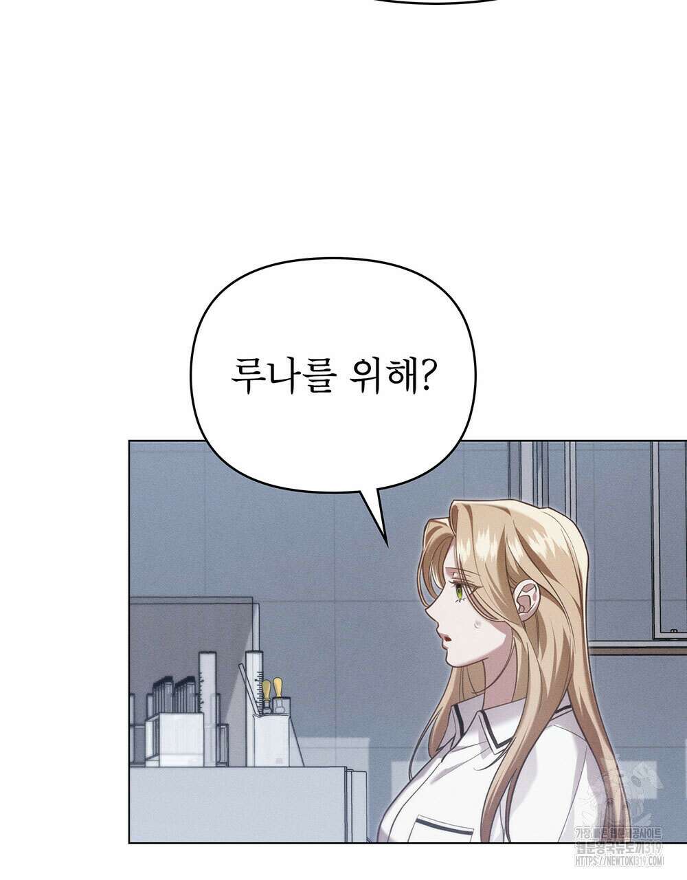 웨어울프 : 향기에 이끌린 늑대들 27화 92