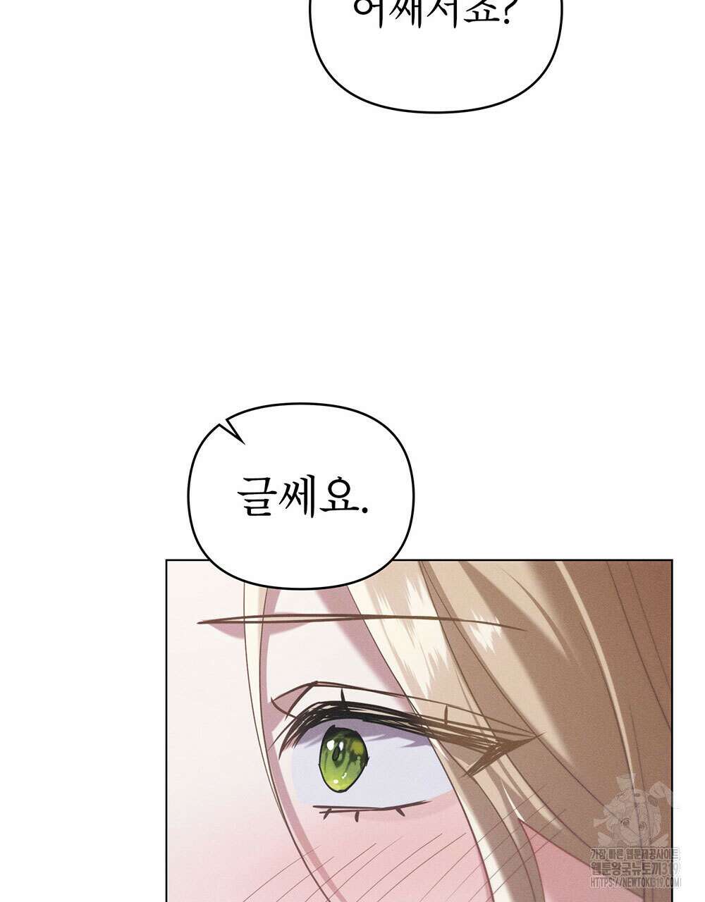 웨어울프 : 향기에 이끌린 늑대들 27화 101