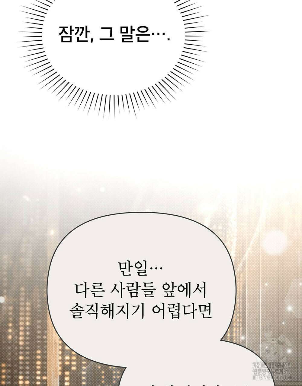 웨어울프 : 향기에 이끌린 늑대들 27화 103