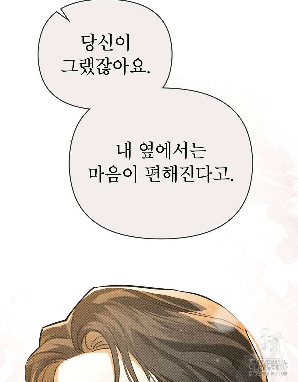 웨어울프 : 향기에 이끌린 늑대들 27화 105