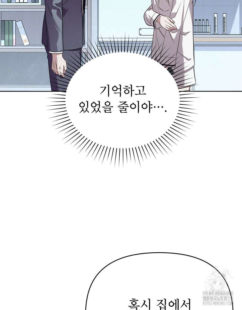 웨어울프 : 향기에 이끌린 늑대들 27화 109