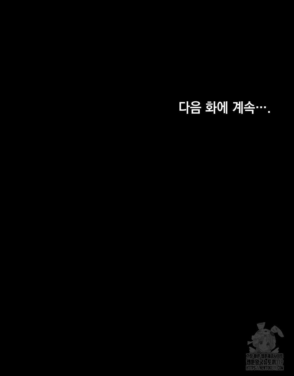 웨어울프 : 향기에 이끌린 늑대들 27화 115