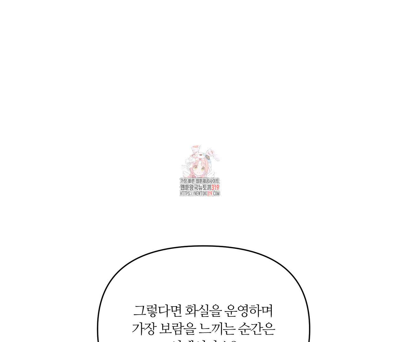 스파클링 베이비 6화 1